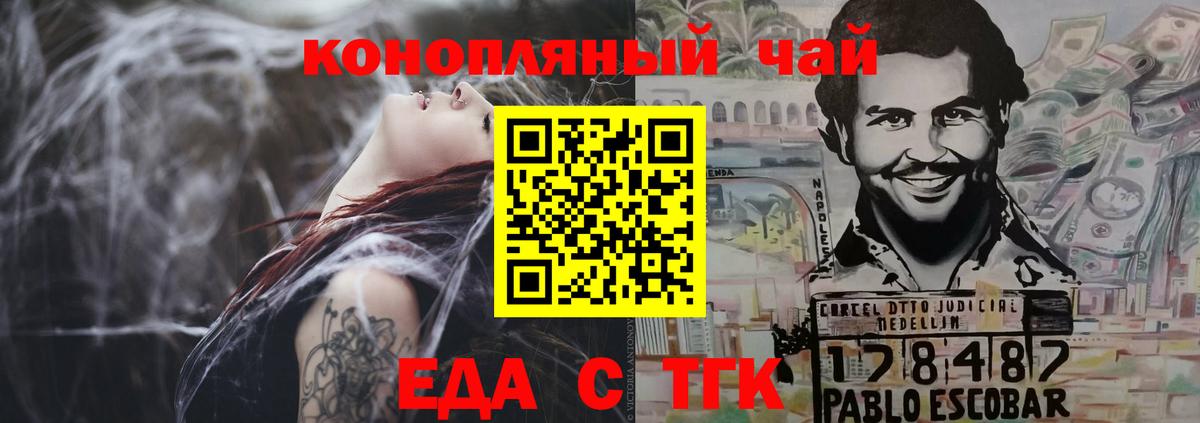 Еда ТГК конопля  Вход с VPN  Гурьевск 