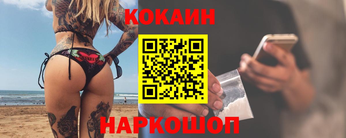 Кокаин Fish Scale  COCAIN VHQ  Кокаин  Гурьевск  Вход с VPN 
