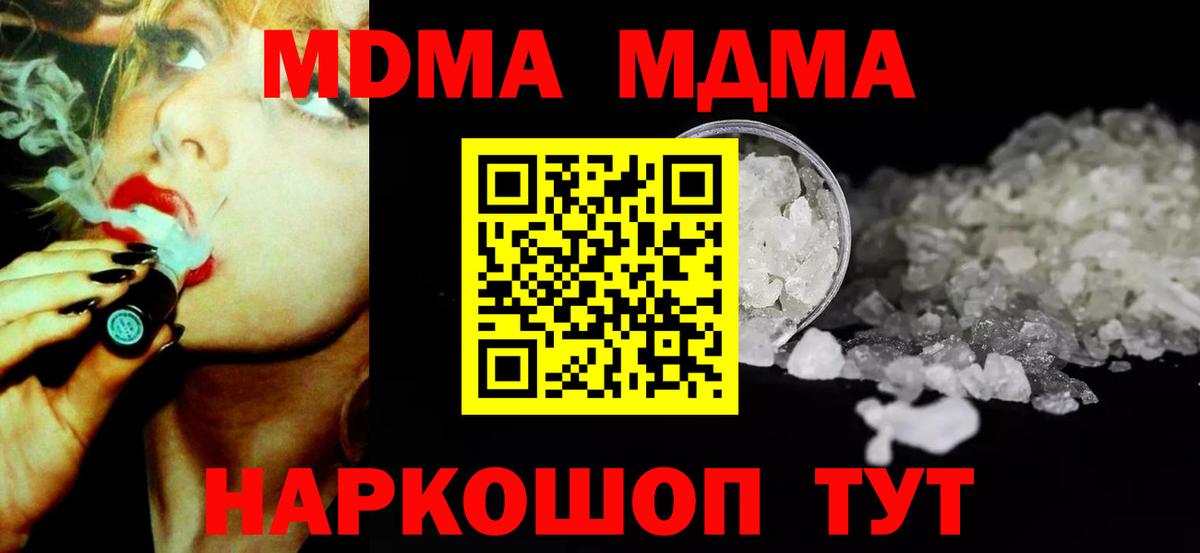 МДМА кристаллы Гурьевск