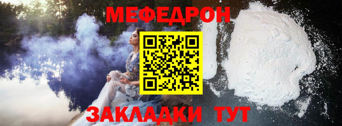 МЯУ-МЯУ кристаллы  МЯУ-МЯУ  Меф mephedrone  Гурьевск  Вход с VPN 