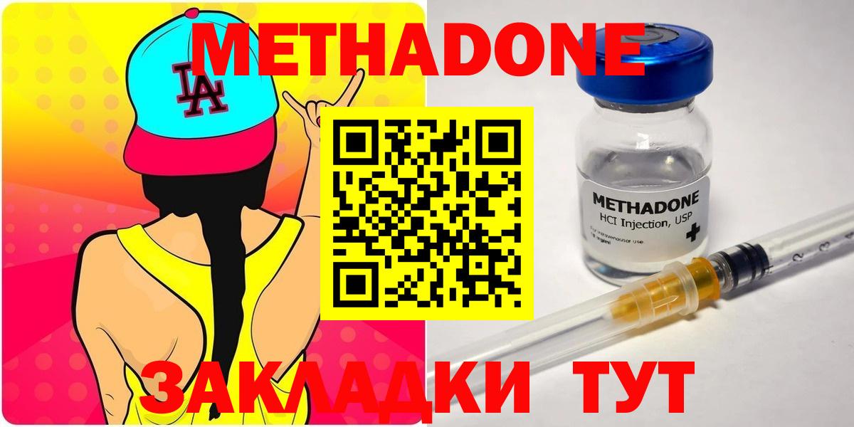 Метадон methadone  Метадон белоснежный  Вход с VPN  Гурьевск 